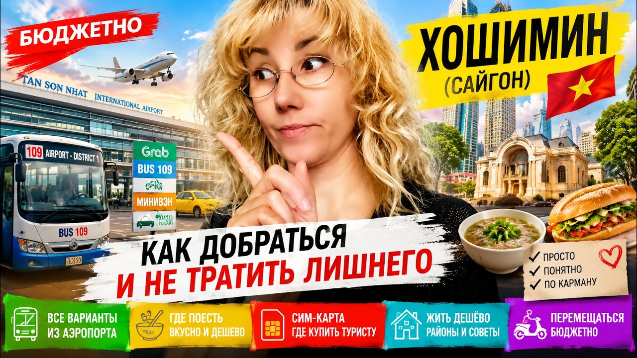 ЛАЙФХАКИ Вьетнам: транспорт, СИМки, еда, обмен валюты, отели, бизнес зал