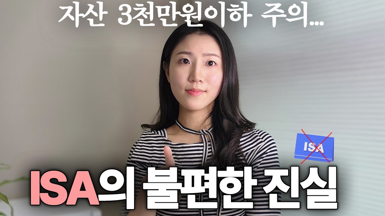 제가 20대라면 ISA 지금 안해요.