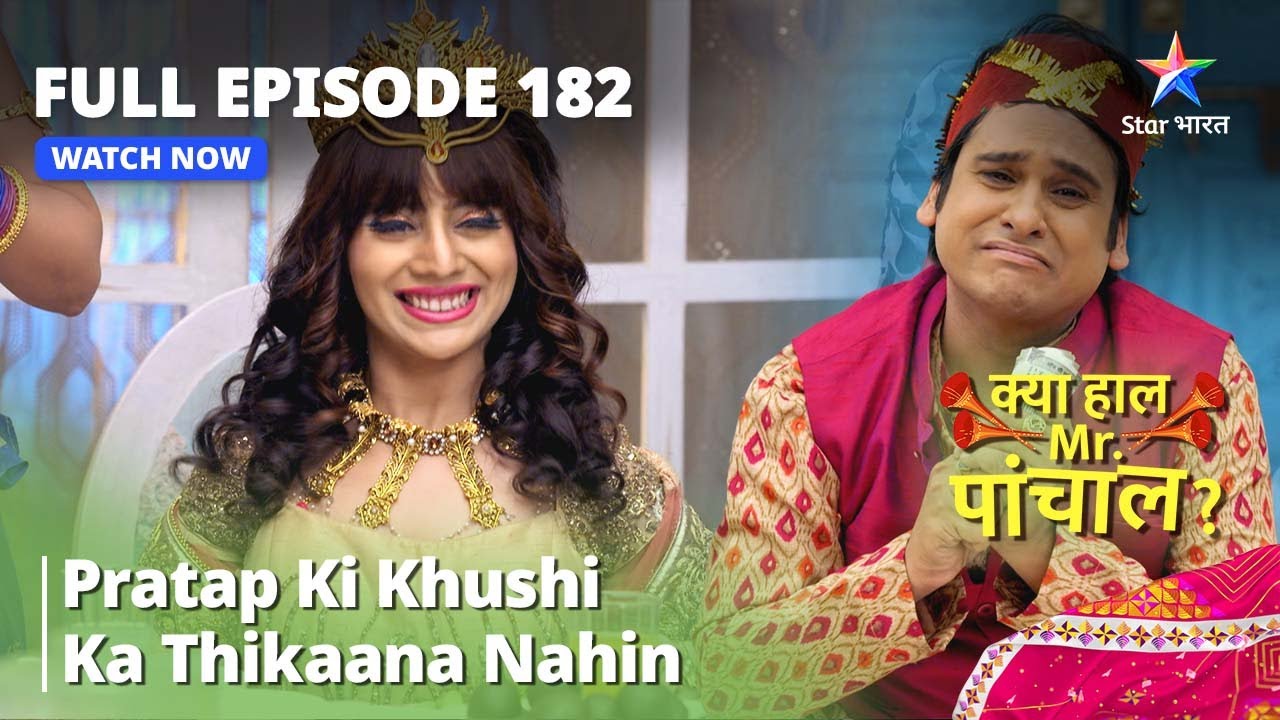 FULL EPISODE - 182 || Kya Haal, Mr. Paanchal || Pratap Ki Khushi Ka Thikaana Nahin