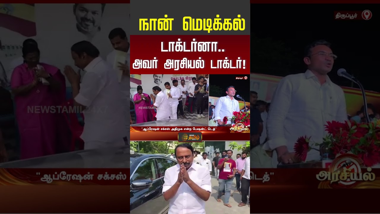 Tvk Minister Arunraj Speech | Minister Sengottaiyan | நான் மெடிக்கல் டாக்டர்னா அவர் அரசியல் டாக்டர்!