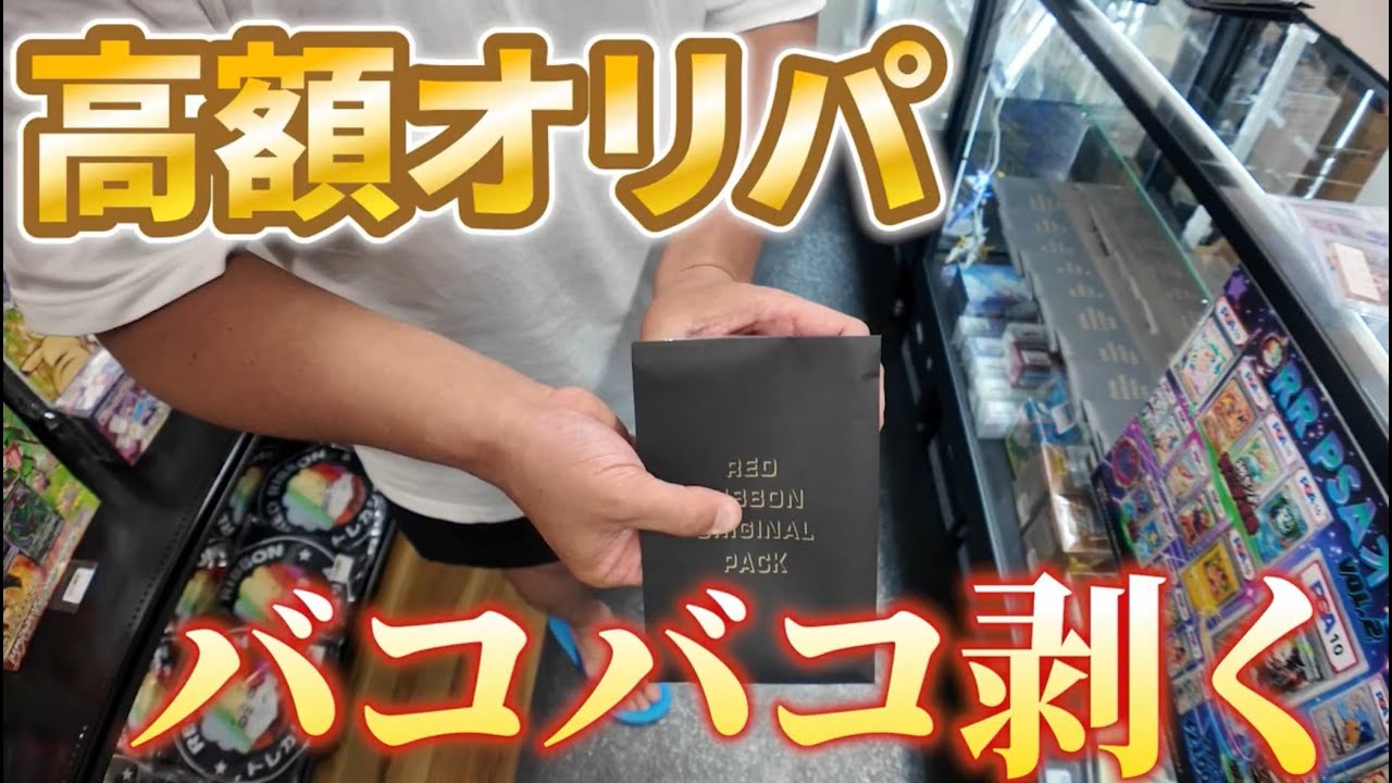 【名古屋旅オリパ】TOP3出るまで剥き続ける！ 