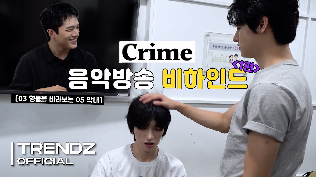 [ZOOM OUT] 'Crime' 음악방송 비하인드 #1 | TRENDZ(트렌드지) Behind The Scenes