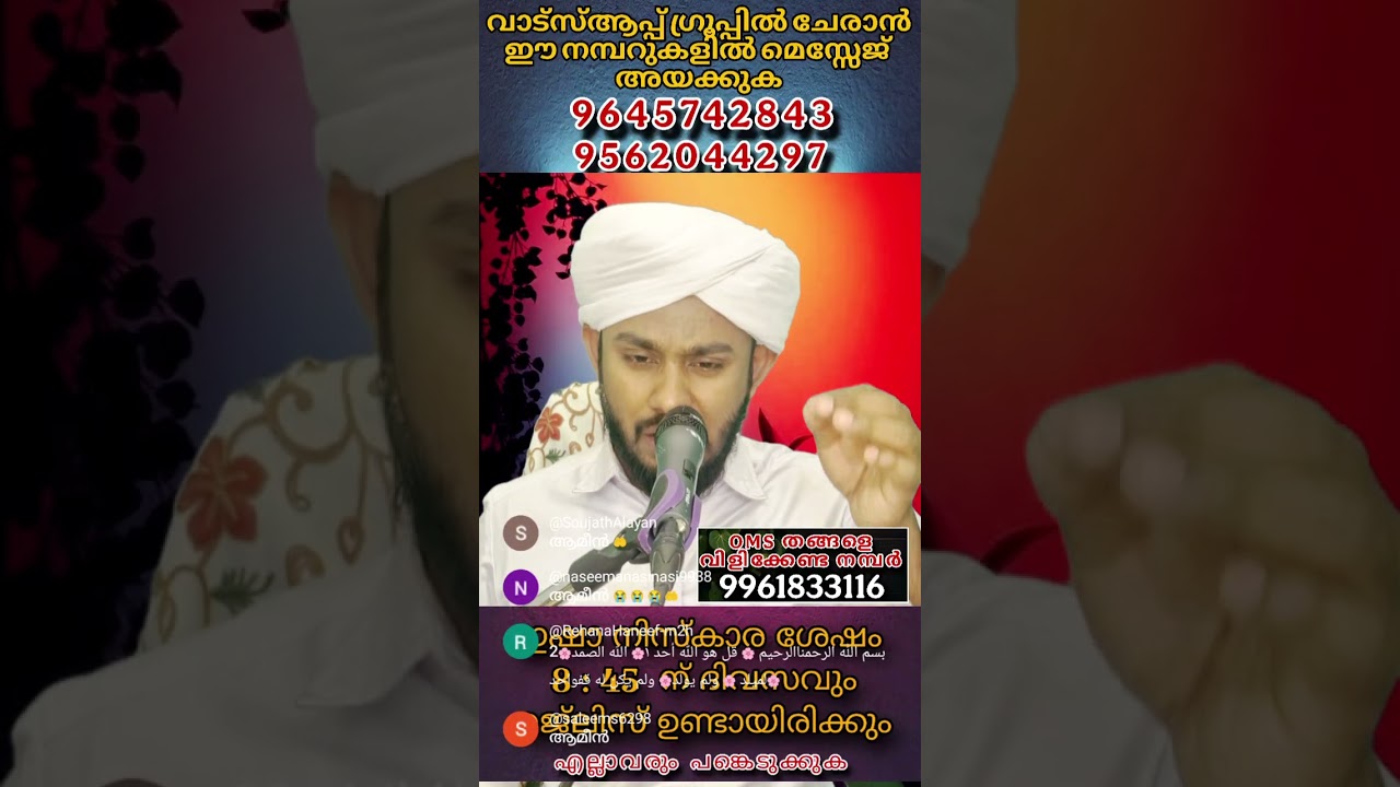 അസ്മാഉൽ ഹുസ്നയും / തവസ്സുൽ ബൈത്തുകളും / ദുആ മജ്ലിസും 