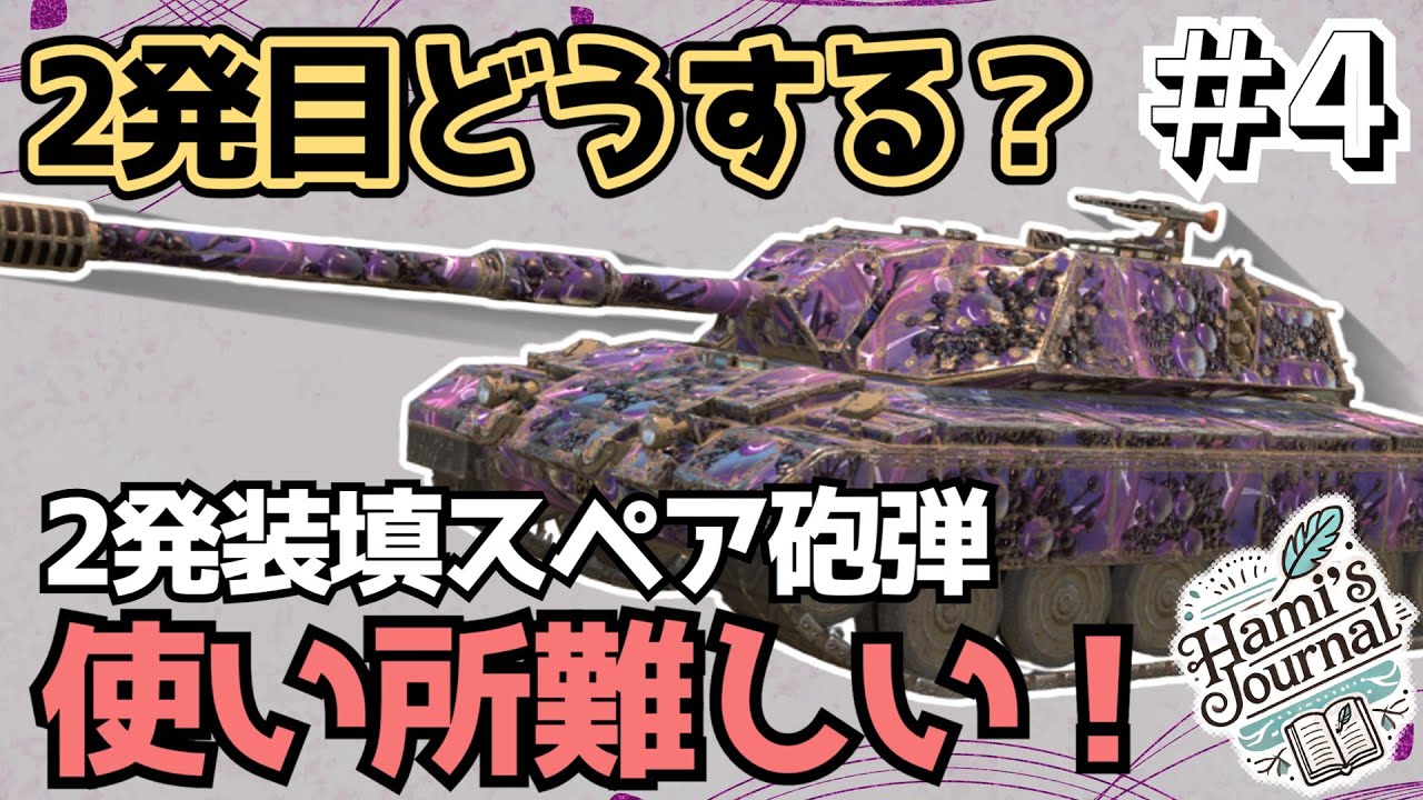 【WoTB】撃ちたい気持ちを我慢して、待つのです。【Bisonte C45】【ゆっくり実況】