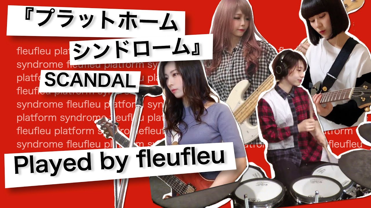 SCANDAL - プラットホームシンドローム / Platform Syndrome - Cover by fleufleu ♡ Stay Home Edition