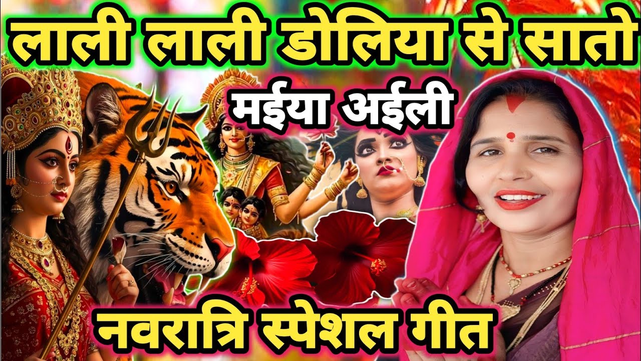 लाली लाली डोलिया|Shiv charcha|Shiv charcha geet|Shiv charcha bhajan|Shiv guru bhajan|#mahadev|