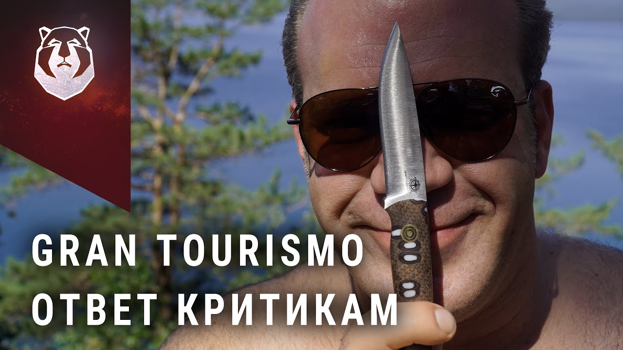 BeaverKnife Gran Tourismo. Ответ критикам и дурной тон ножемана