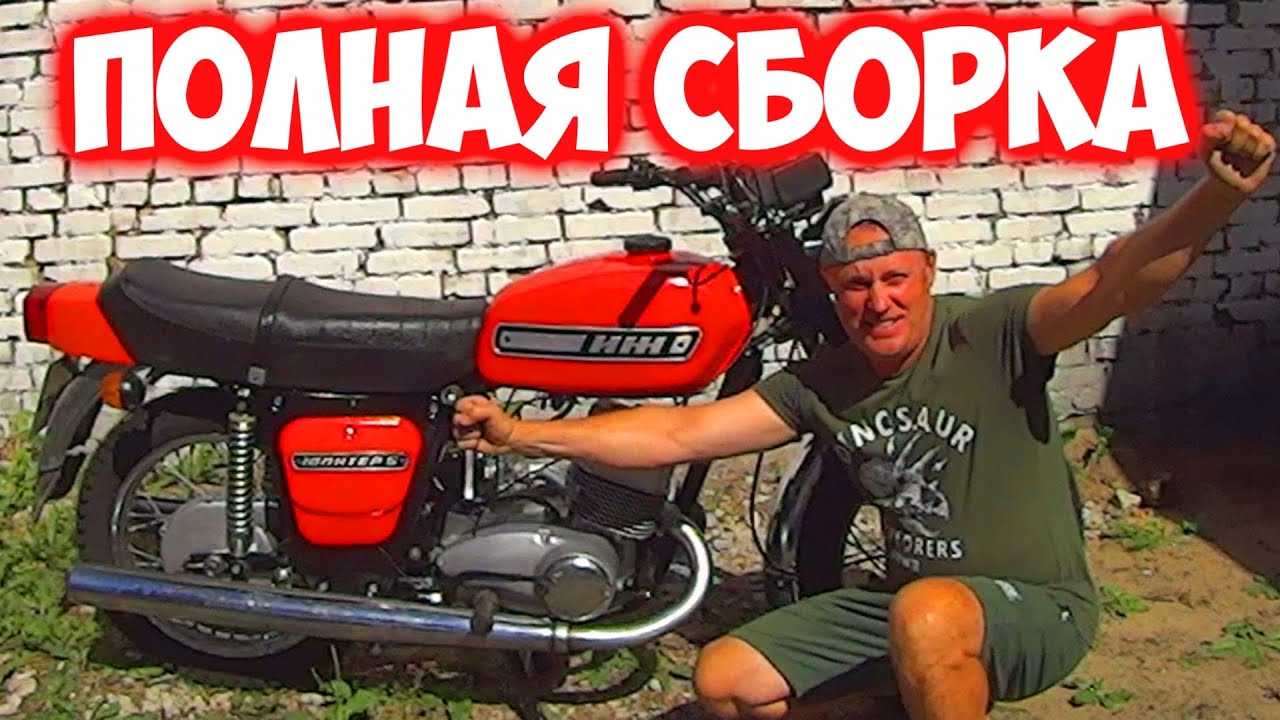 СБОРКА МОТОЦИКЛА ИЖ Юпитер -5. ПРОЕКТ 