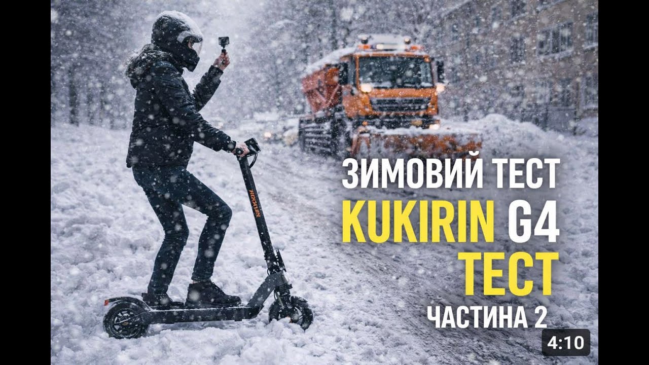 ❄️ KUKIRIN G4 у снігопаді — як Стрий чистять від снігу | Частина 2
