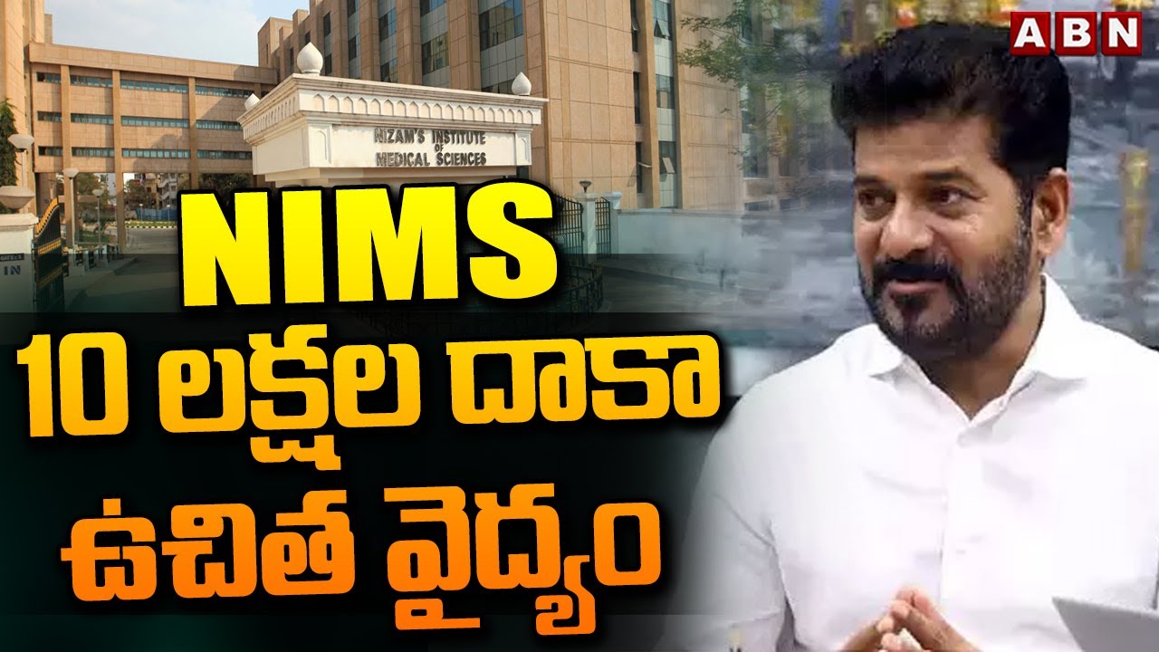 NIMS 10 లక్షల దాకా ఉచిత వైద్యం | Free Treatment Upto 10Laksh With Aarogyasri Card In NIMS | ABN