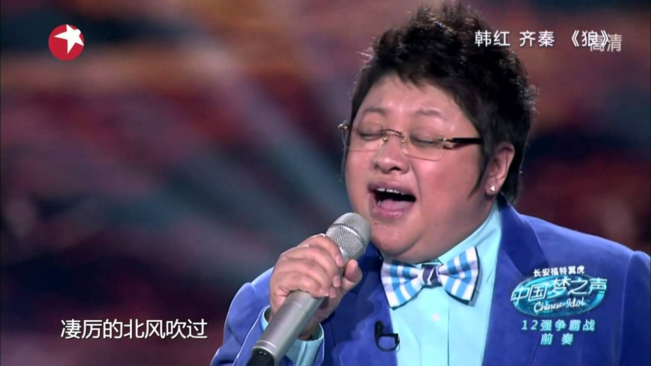 【高清】Chinese Idol中国梦之声12强争霸战：齐秦韩红《狼》