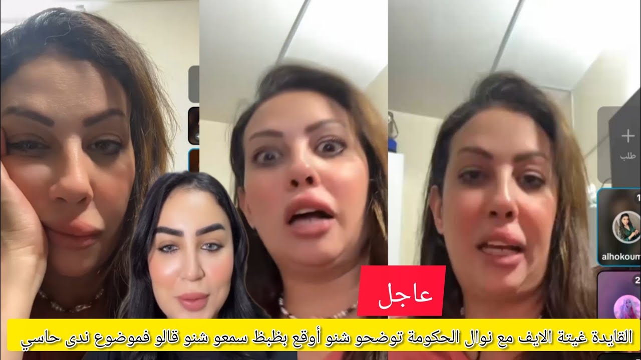القايدة غيتة الايف مع نوال الحكومة توضحو شنو أوقع بظبظ سمعو شنو قالو فموضوع ندى حاسي 