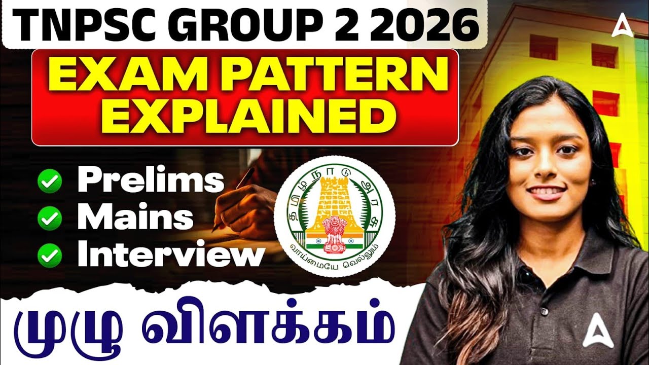 TNPSC Group 2 Exam Pattern in Tamil | Prelims, Mains, Interview |TNPSC Group 2 Exam Details in Tamil