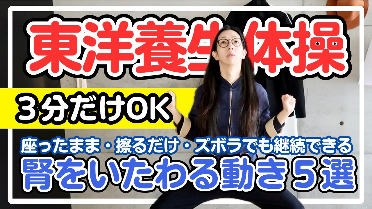 運動嫌いでも大丈夫。こっそり体調を整える「冬の腎ケア」完全版。【マッサージ/体操】