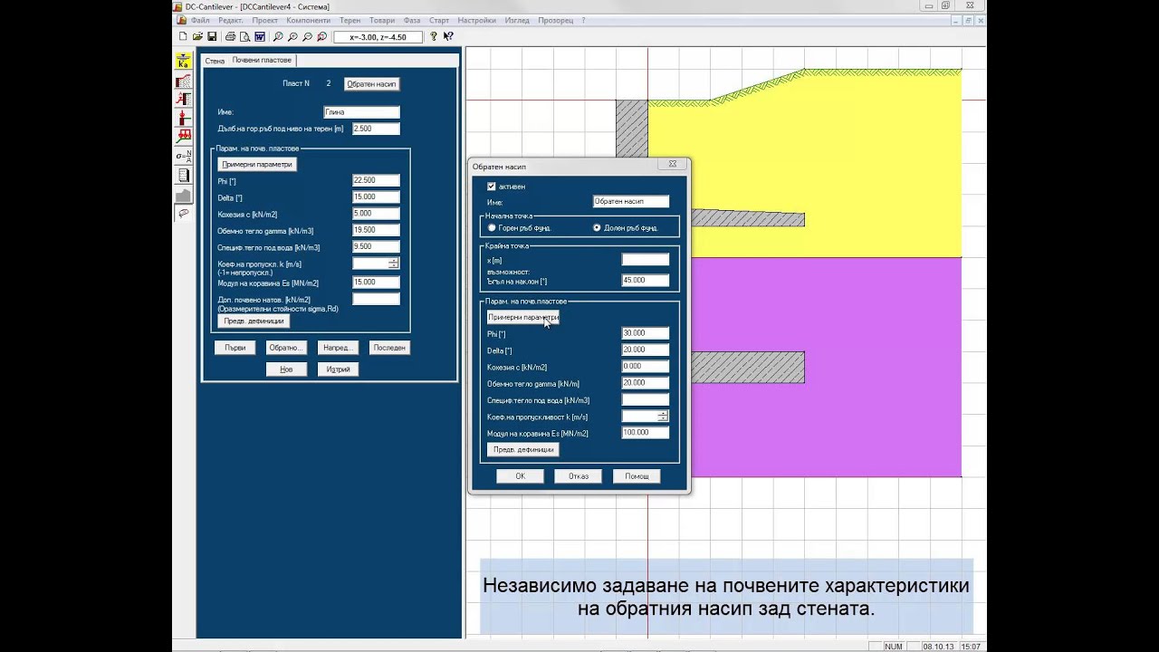 DC-Software | DC-Cantilever на български език
