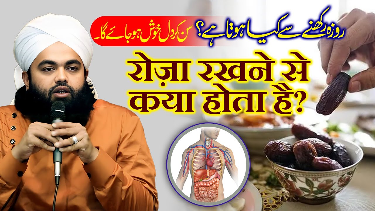 Roza Kyun Rakhte Hain | Sayyed Aminul Qadri | What Is Roza | Ramzan Roza