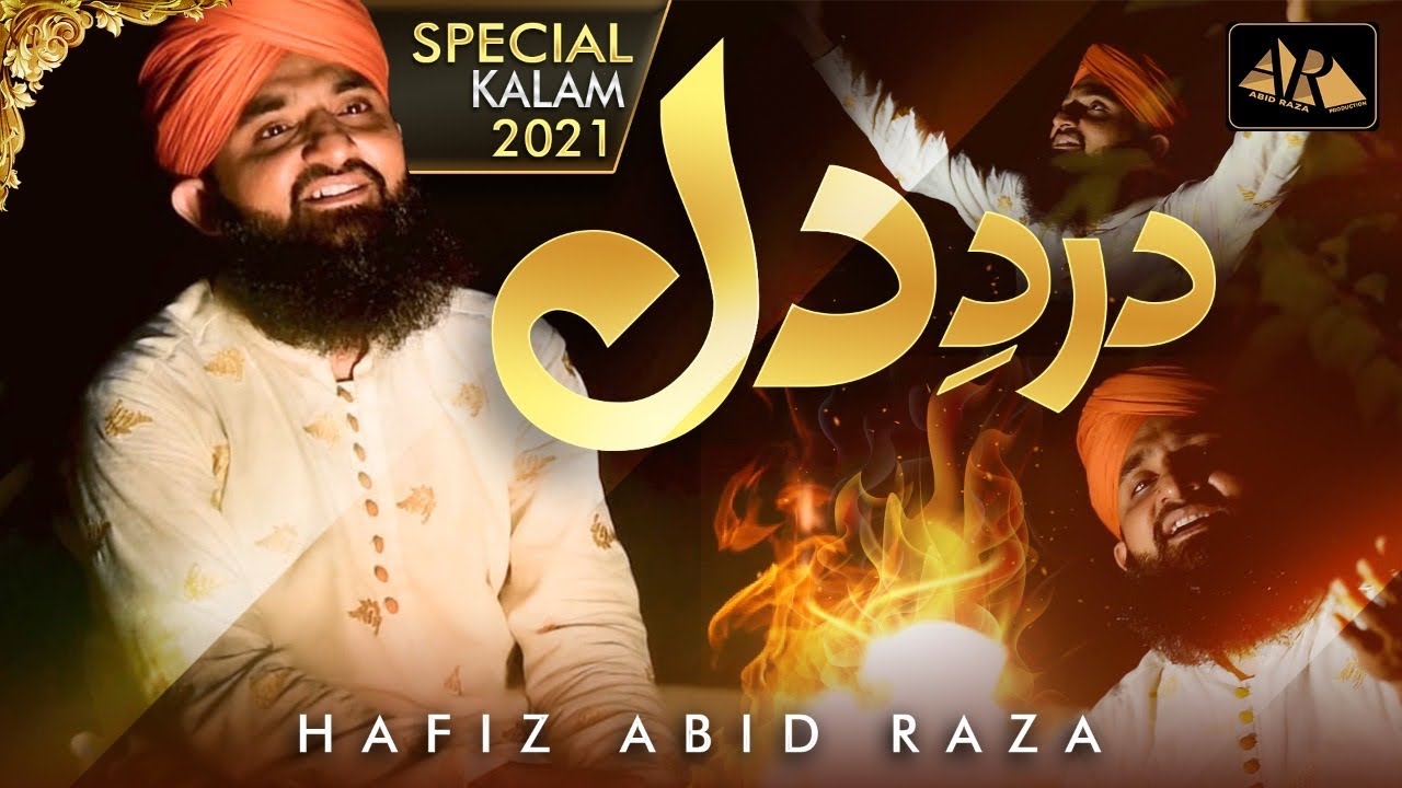 New Heart Touching Dua 2021 | Dard e Dil | Hafiz Abid Raza Qadri | Official Video