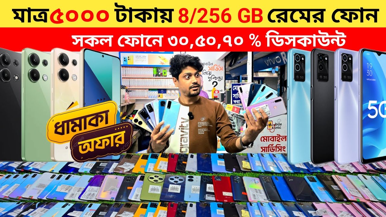 Used Phone Price In Bangladesh 2026 | মাত্র 5000 টাকায় গেমিং ফোন  | Low Budget Phone Price
