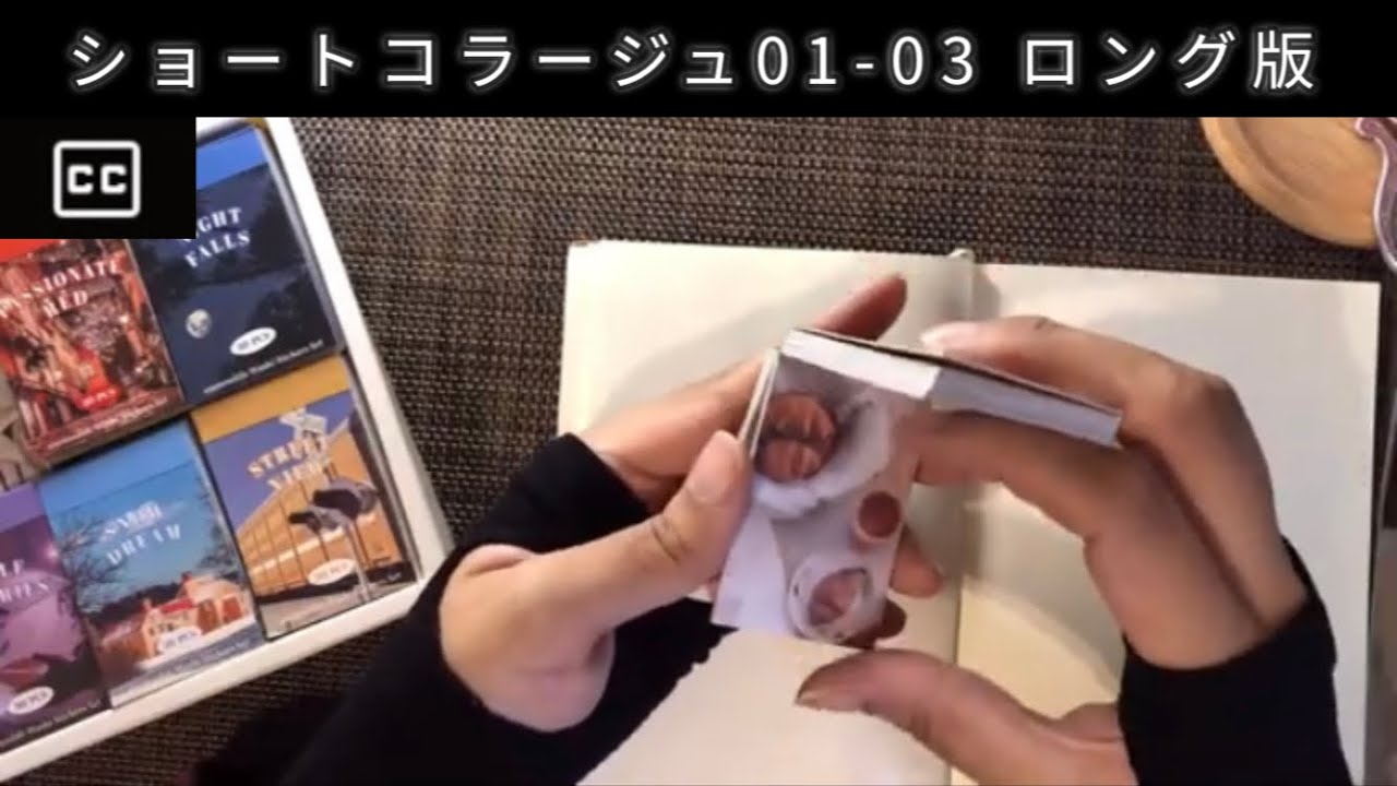 [#6]ショート動画コラージュロング版「01-03」