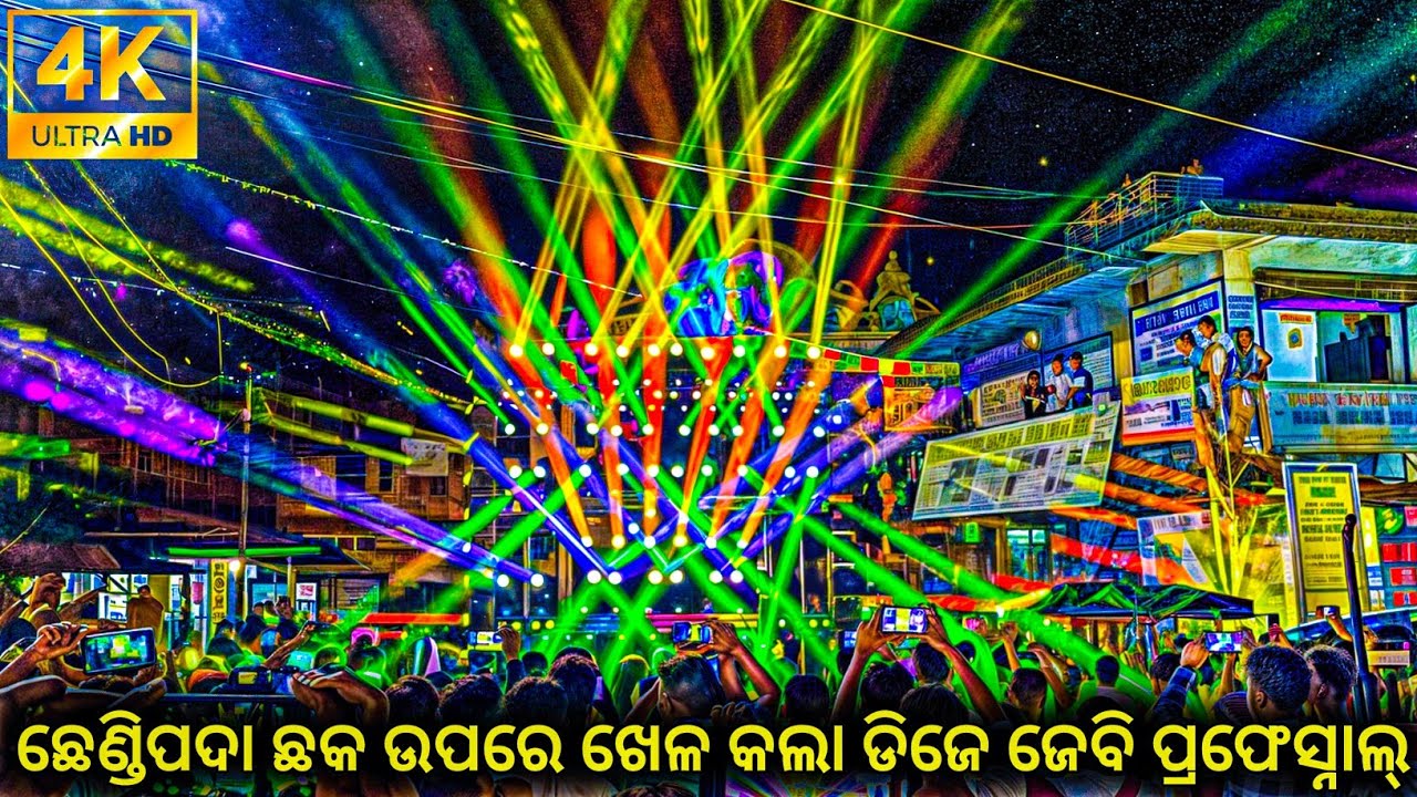 ଛେଣ୍ଡିପଦା ଛକ ଉପରେ ଖେଳ କଲା Dj JB Professional 80+Sarphy ରେ ରୋଡ଼ ପୁରା ଜାମ୍