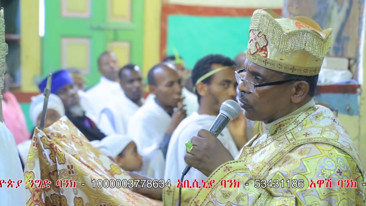 የሆሣዕና ጸሎተ ፍትሐት