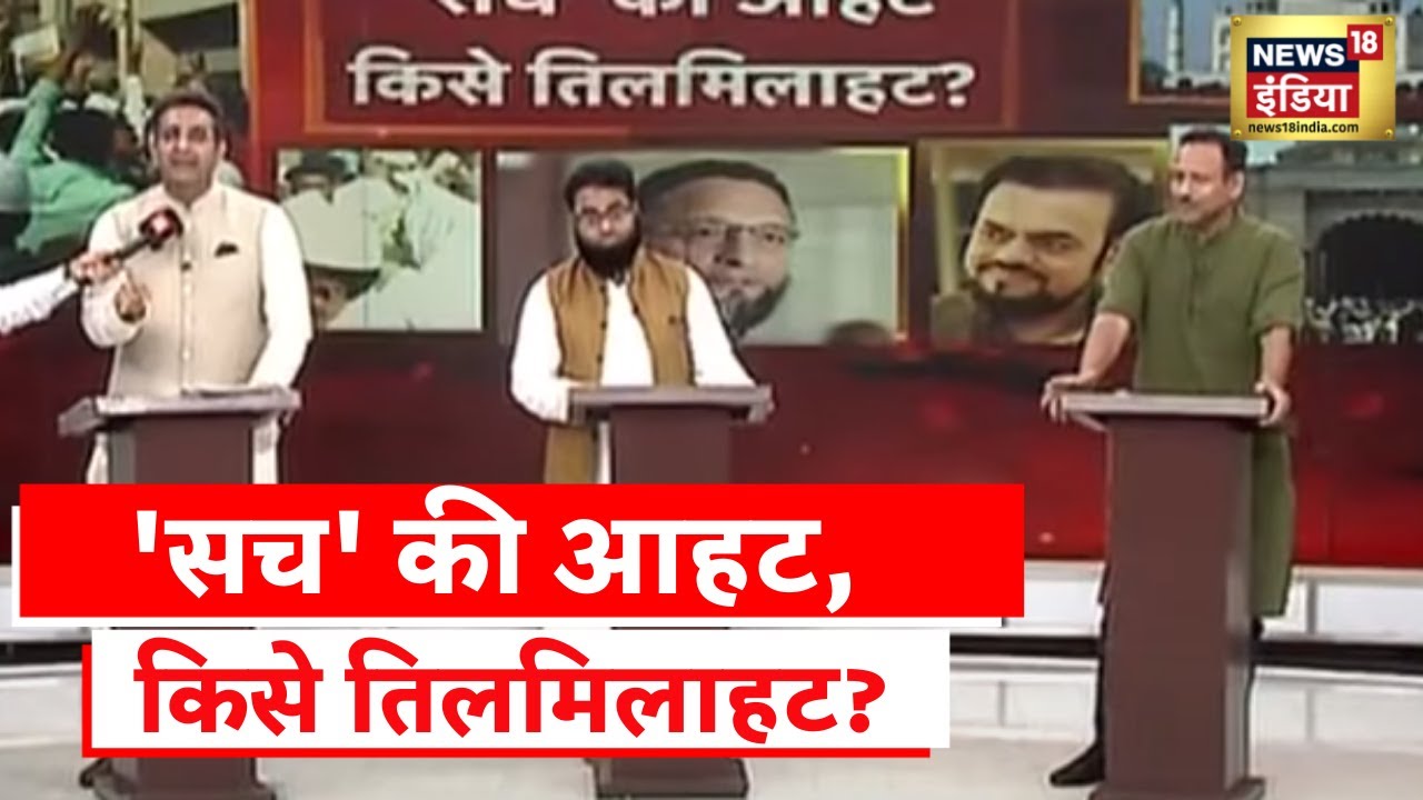 Gyanvapi Masjid Survey | Amish Devgan | Asaduddin Owaisi | Hindi Debate News