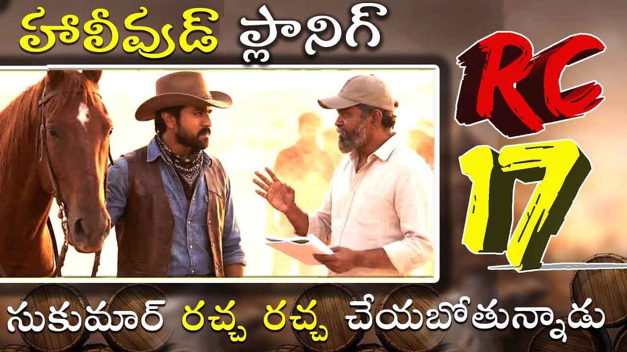 RC-17 ప్లాన్ మార్చిన సుకుమార్ చరణ్ ప్యాన్స్ కి పండగే #rc17 #ramcharan #sukumar 