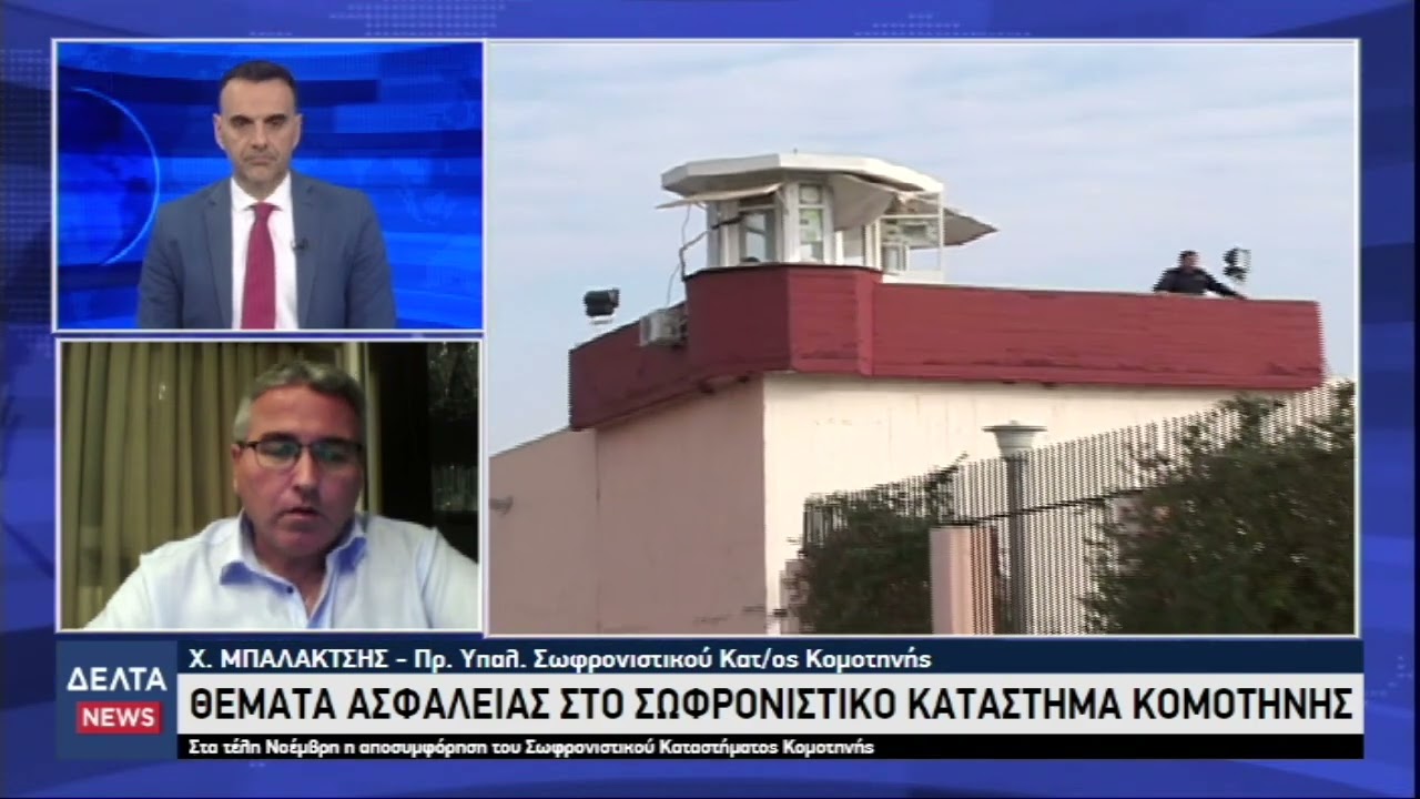 Ολοκληρώνονται οι εργασίες στις φυλακές του Νικηφόρου Δράμας | 05.11.2024