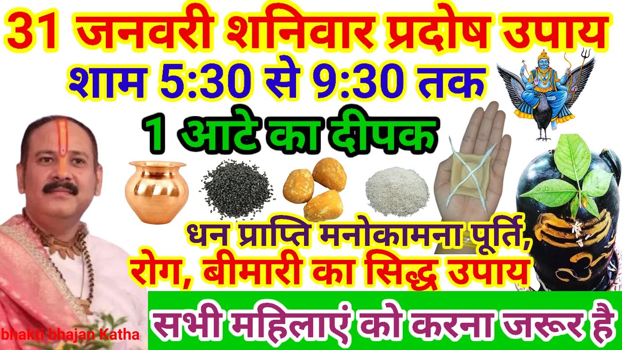 31 जनवरी प्रदोष शनिवार के प्रदोष काल में 5:30 से 9:30 तक 1🪔यहां पर जला दे#pardeepmishraupay