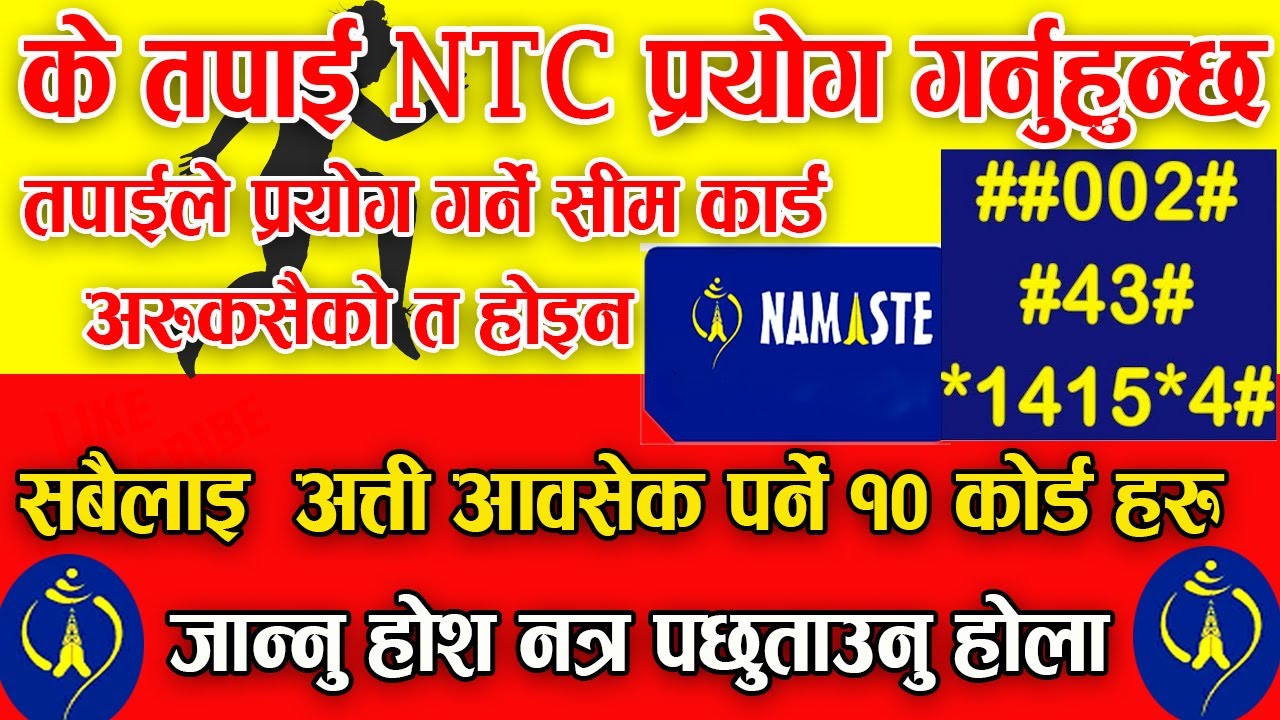 NTC 10 Most Important Service Codes हामीले जान्नु पर्ने NTC को 10 महत्वपूर्ण सर्विस कोड हरु NTC CORD