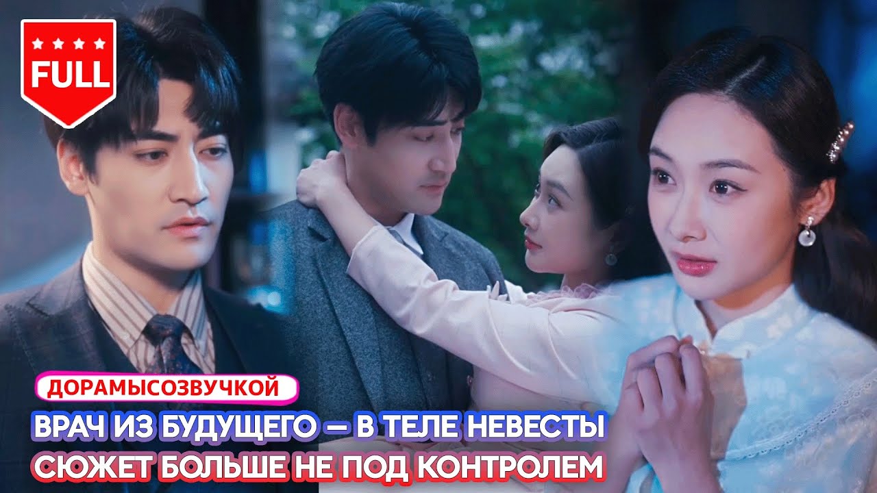 дорамароман🩺 Современный врач попала в роман.💍 И стала невестой наследника.