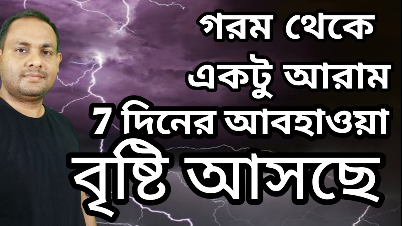আবহাওয়া পূর্বাভাস 15 16 17 march Weather Update