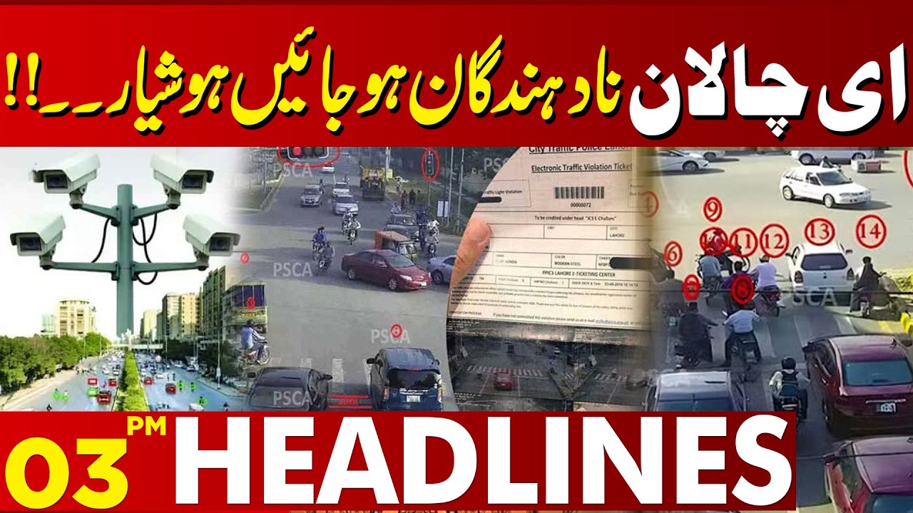 E-Challan Defaulters Beware! Authorities Tighten Enforcement | 03 PM Headlines | Lahore News HD