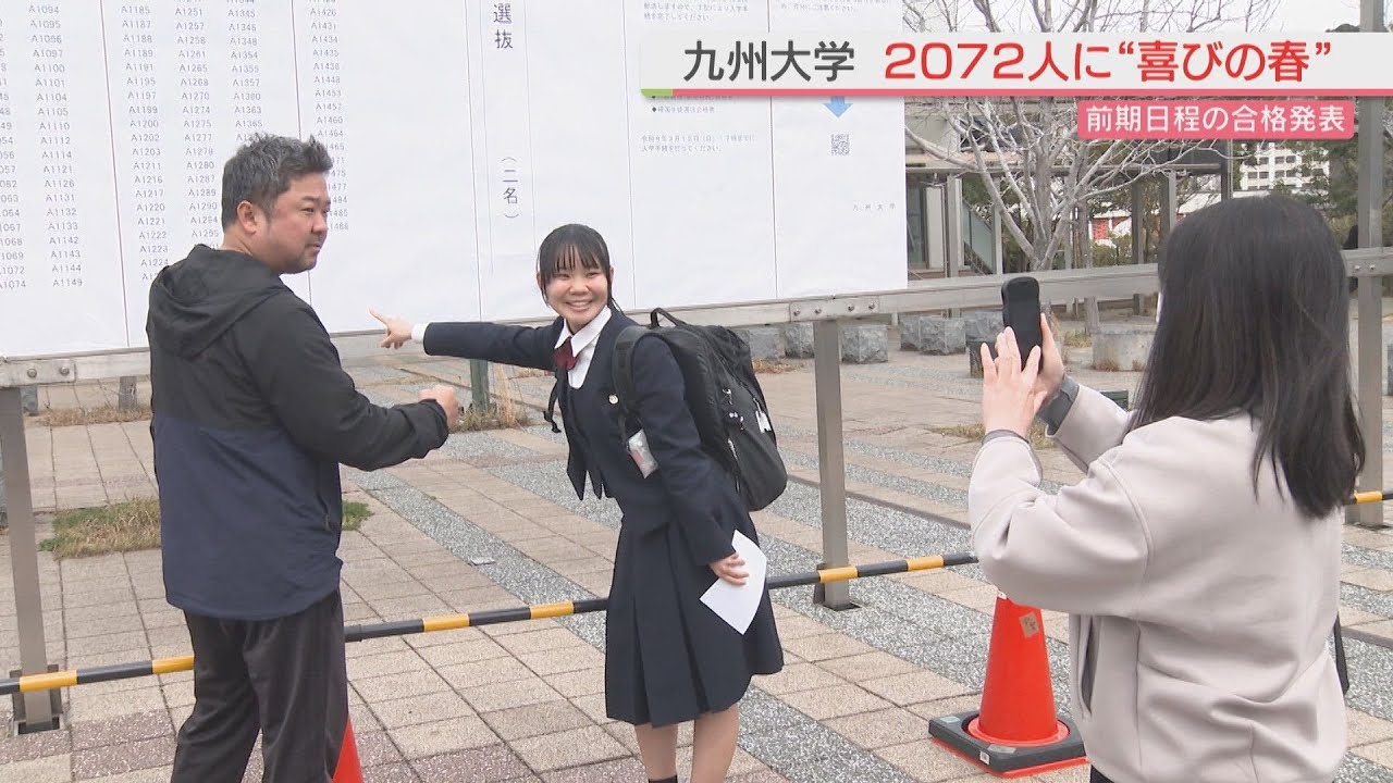 「難病を完治させるような薬をつくりたい」 九州大学で合格発表 2072人に
