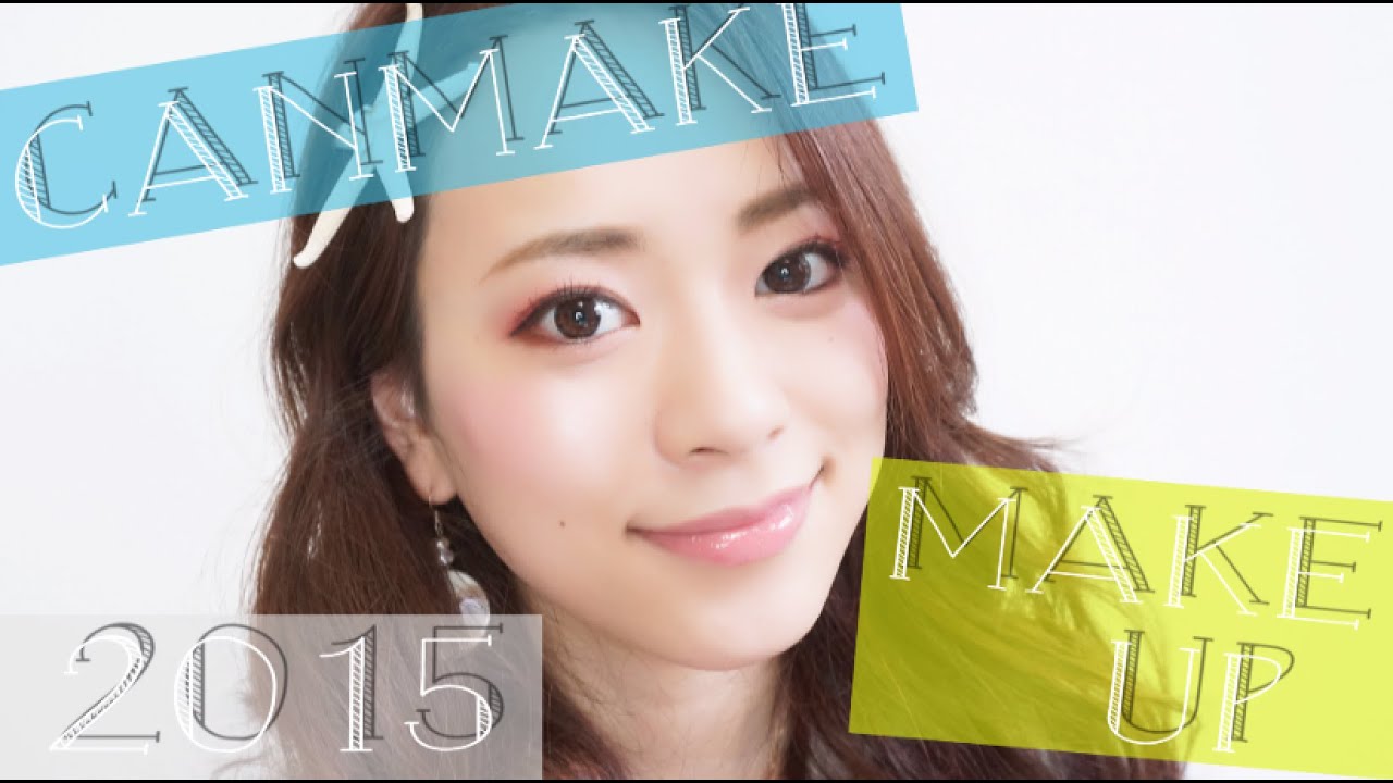 CANMAKE MAKE UP 2015　〜キャンメイク使ってメイク!〜