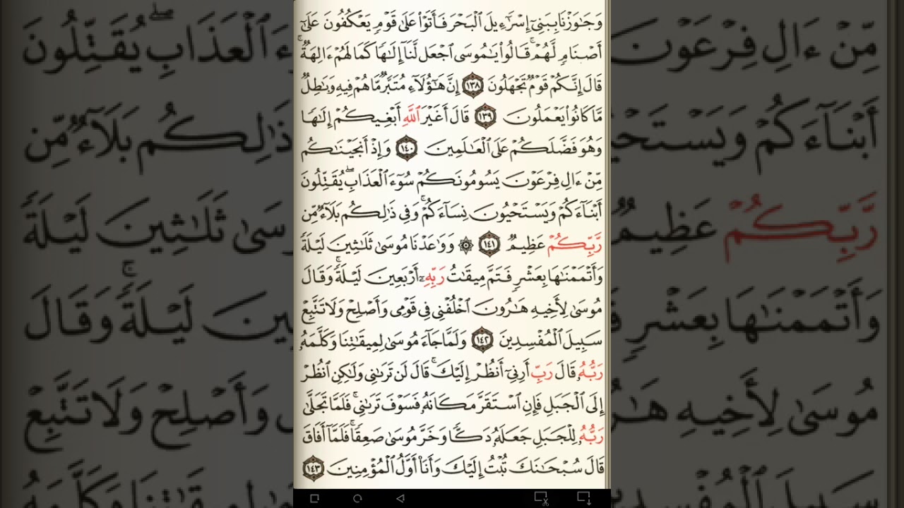 ماهر المعيقلي سورة الأعراف مكتوبة صفحة 167 مصحف المدينة المنورة جودة عالية