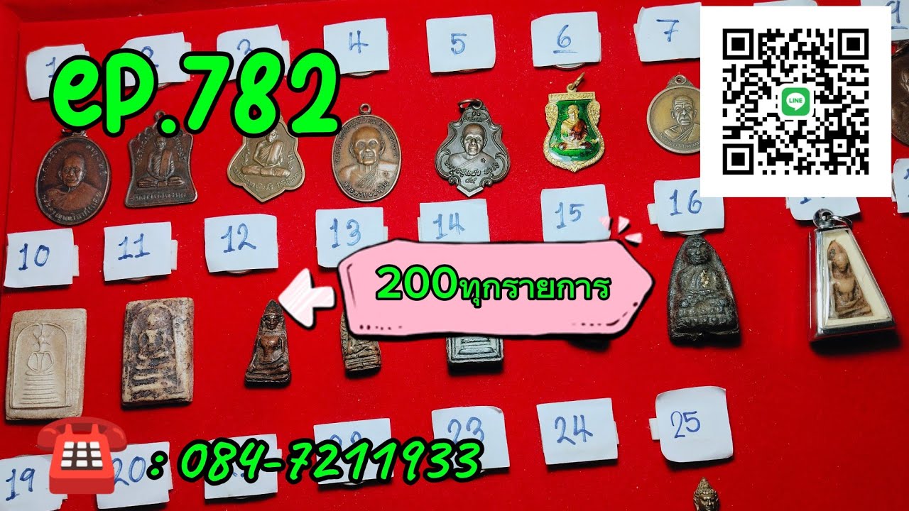 Ep.782วันที่09/02/69💥1องค์200 บาท💥2 องค์ 300บาท☎️084-7211933🛻ส่งฟรี #พระเก่า #พระเครื่อง #พระบ้าน 