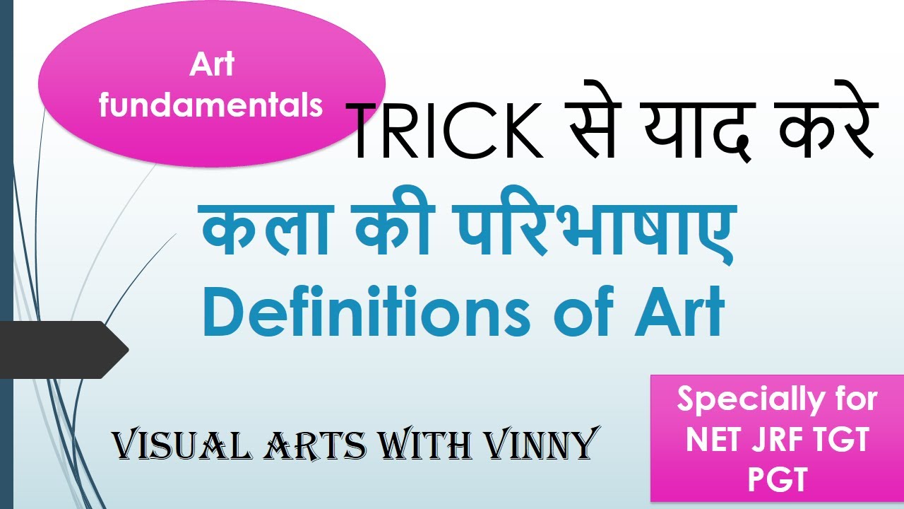 कला  की परिभाषाएं  ART FUNDAMENTALS  Western  perspective specially for Net Jrf