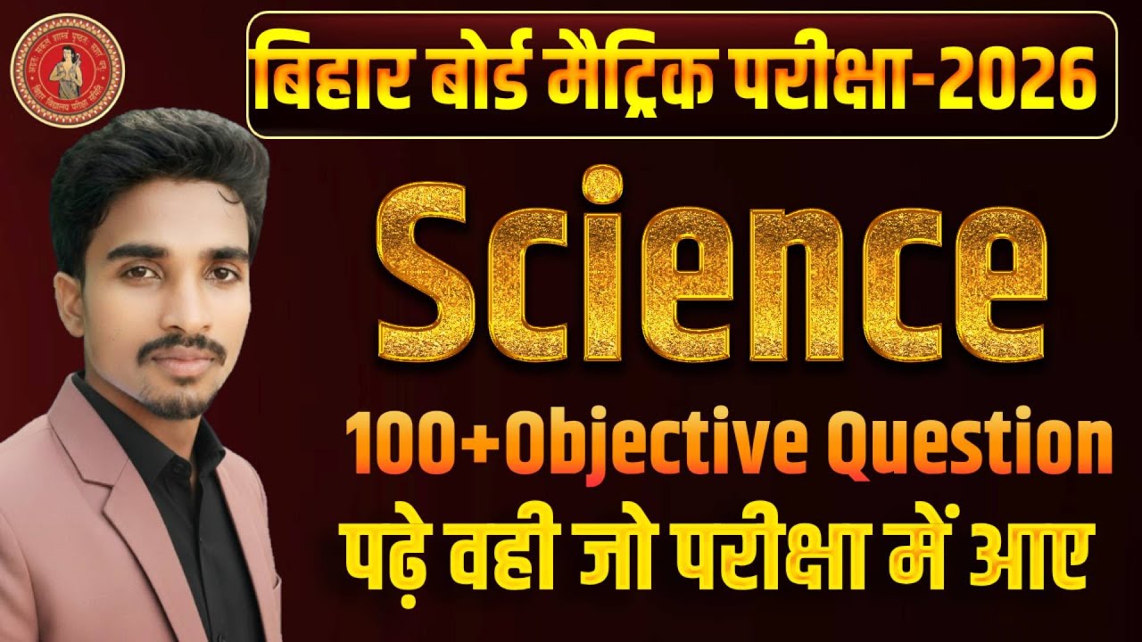 class 10th science objective question 2026||science 10th class objective question 2026
