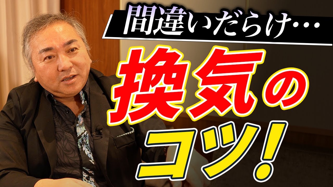 【家の換気】レンジフードも換気扇もいらない!?「におい」「ベタベタ」家の換気が原因かも&hellip;