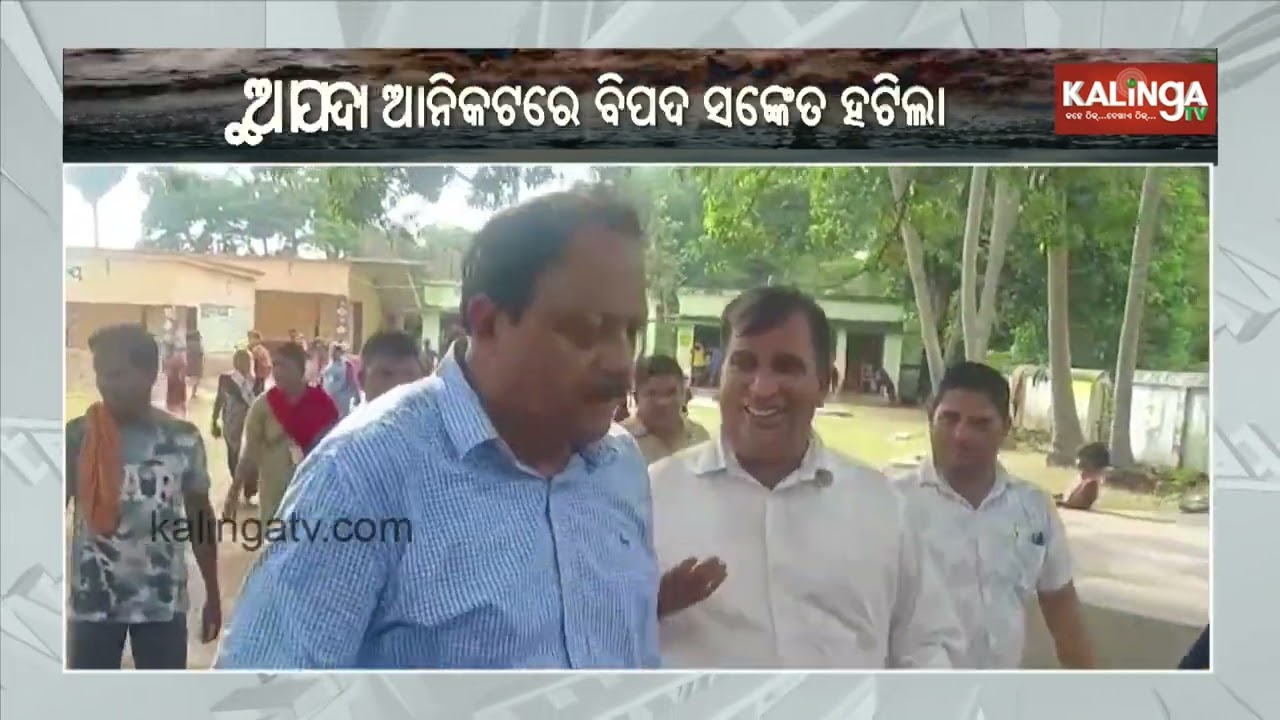 Baitarani River flows below the danger mark in Akhuapada | Kalinga TV