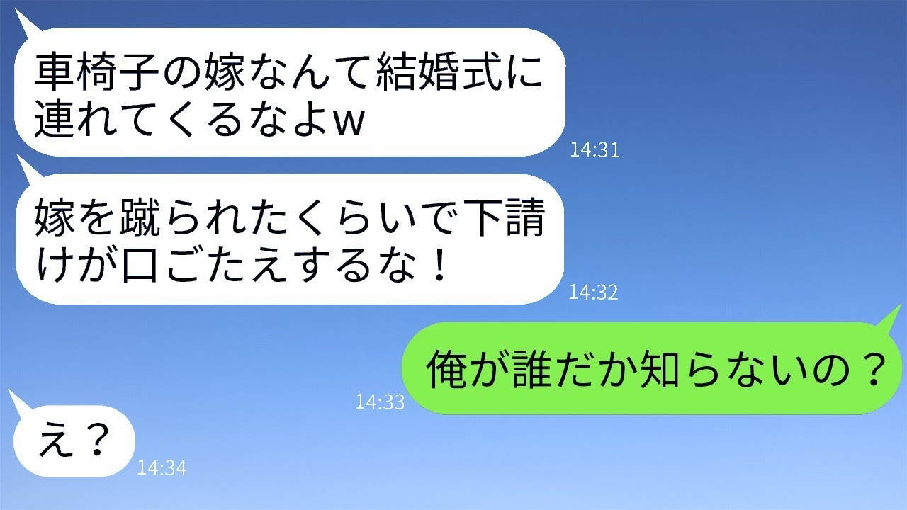 親友の結婚式で取引先の無能な社員と出会い、車椅子に乗った妻を蹴り飛ばした「邪魔な欠陥女だなw」→そのクズ男に本気で制裁を加えた結果www