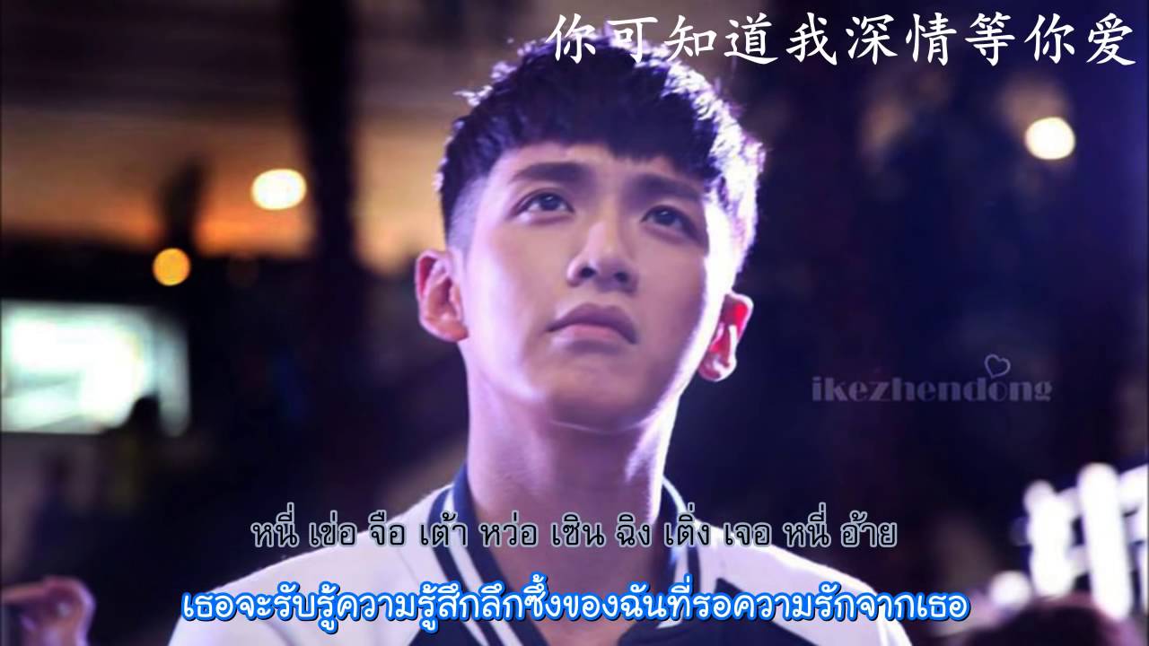 等待著你   รอเธอหันมา   Kaikaiko