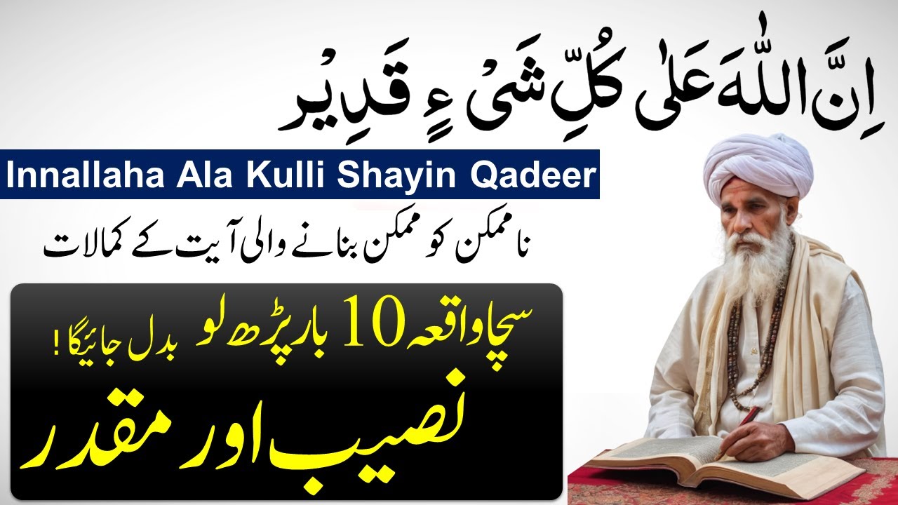 Miracles of Innallah Ala Kulli Shayin Qadeer || Destiny Changing Verse || Islamic Teacher