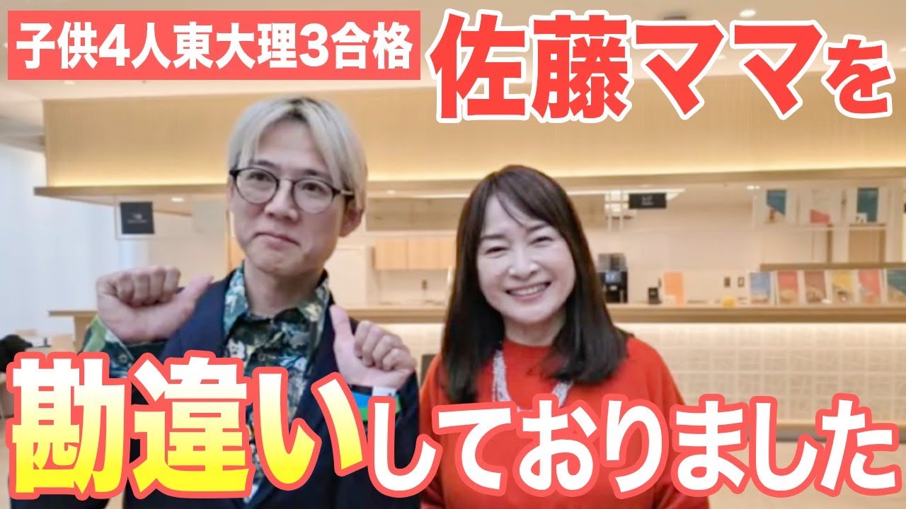 【マネは危険！】初めて会った佐藤ママは○○だった！