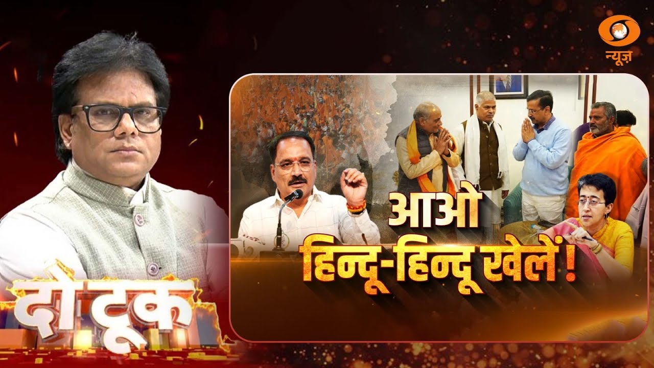 Do Took | आओ हिन्दू-हिन्दू खेलें! | DD News | Ashok Srivastava