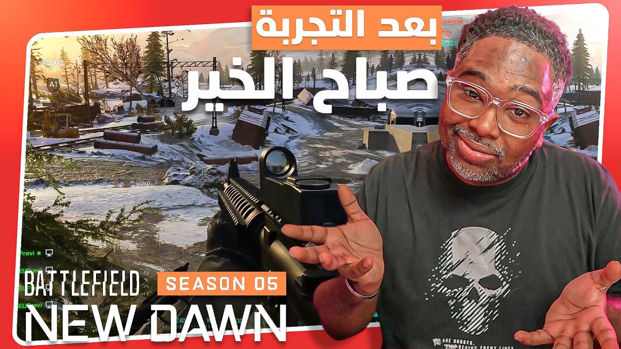 بعد مالعبت بالخريطة الجديدة اقدر اقول رجعنا للجذور والاصل في BATTLEFIELD 2042