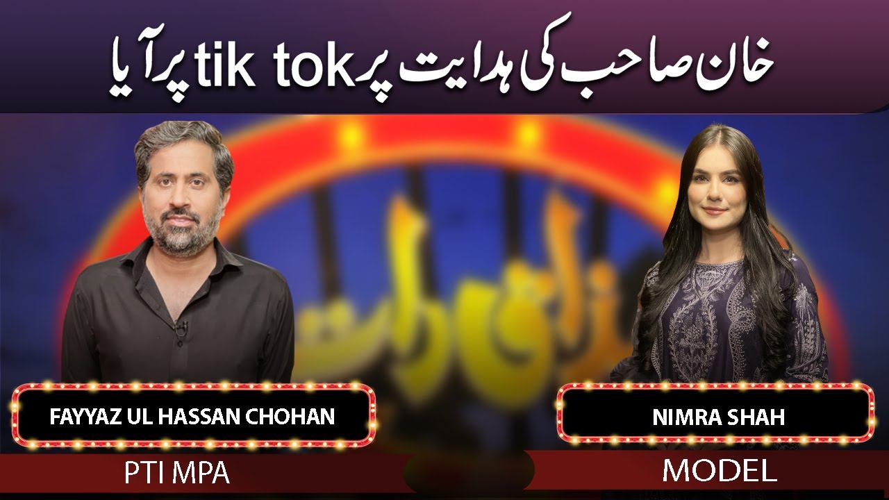 Fayyaz ul Hassan Chohan & Nimra Shah | Mazaaq Raat 12 Sep 2022 | مذاق رات | Dunya News