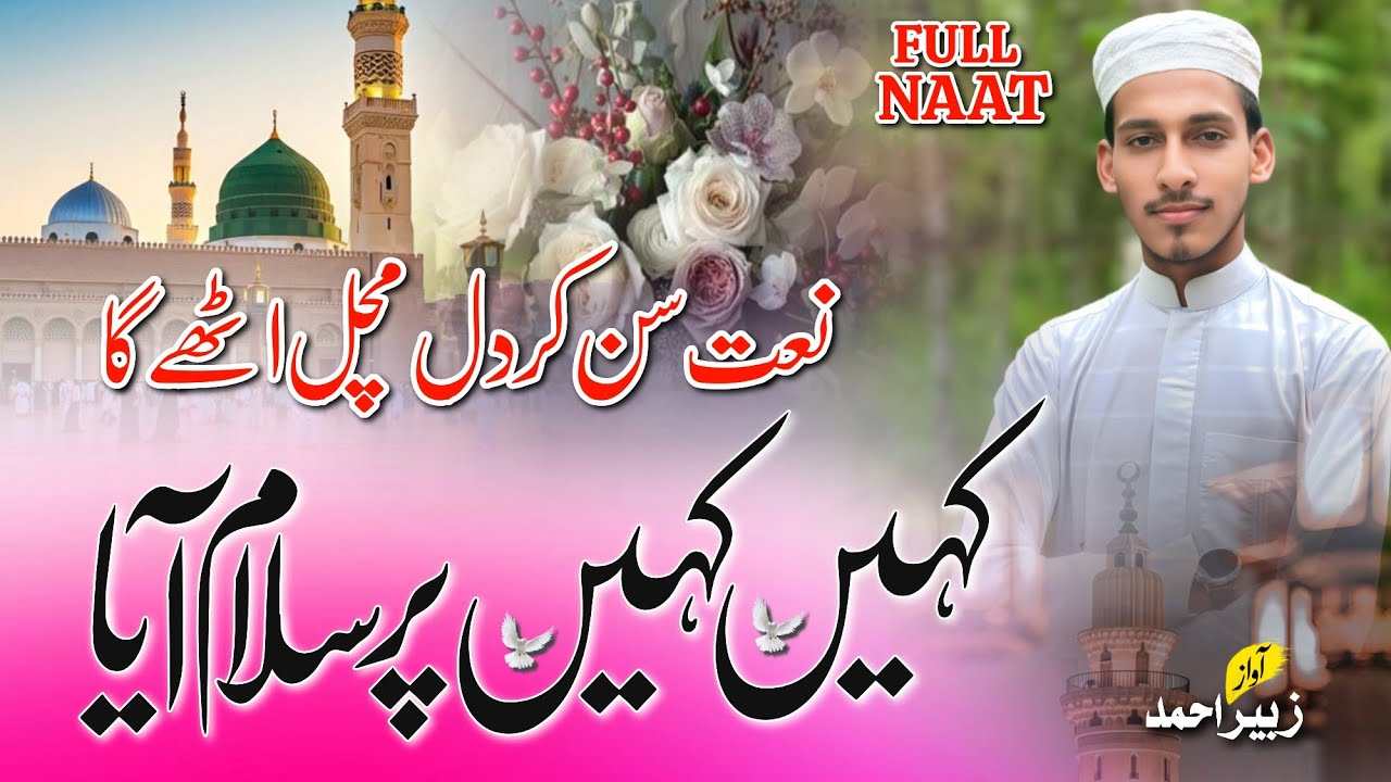 🕋☪️ Ultimate Urdu Naat Collection | Best of Madina Naat 2025 | New Naat Sharif