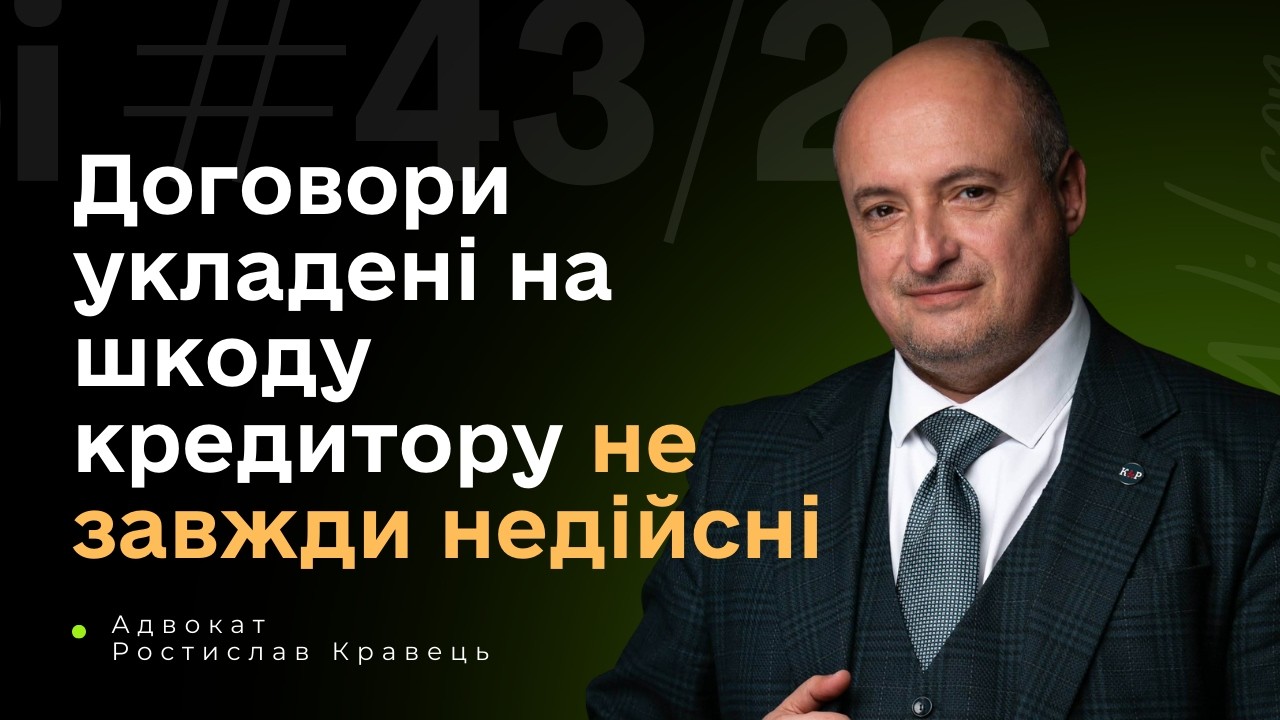 Недійсні договори: фраудаторні, удавані та фіктивні